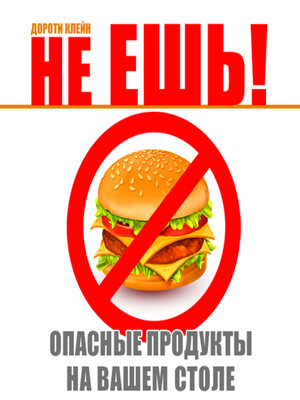 cover image of Don't Eat!